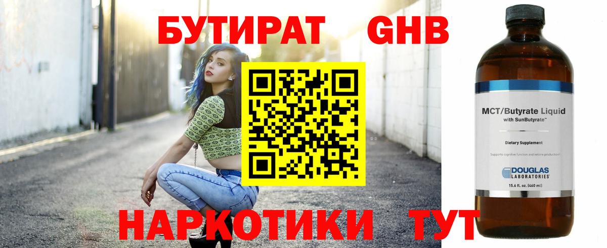 БУТИРАТ  Бутират BDO 33%  Вход с VPN  Верхняя Пышма 