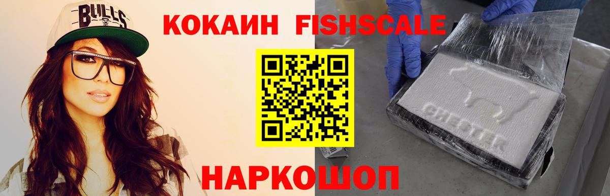 Кокаин 99%  КОКАИН Fish Scale  КОКАИН  Верхняя Пышма  Вход с VPN 