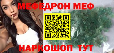 мяу мяу кристалл Боровичи