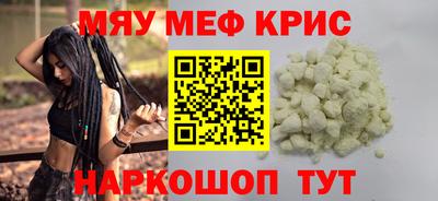 мяу мяу кристалл Боровичи